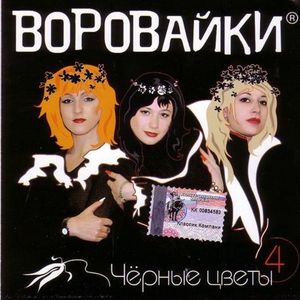 Воровайки — Отец